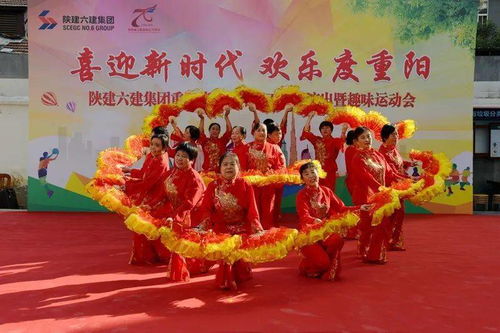 喜迎新時代,歡樂度重陽 陜建六建集團舉辦離退休職工文藝演出暨趣味運動會