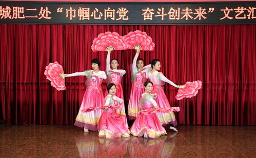 濟南市城肥二處舉辦 巾幗心向黨 奮斗創未來 文藝匯演
