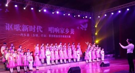 內鄉縣舉辦原創歌曲創作展演大賽
