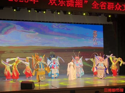 2023年“歡樂瀟湘”全省群眾文藝匯演決賽開賽