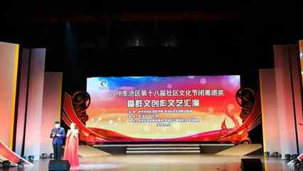 李滄第十八屆社區(qū)文化節(jié)閉幕
