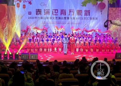 春滿巴南萬象新 巴南區(qū)鄉(xiāng)村文藝匯演喜迎中國年