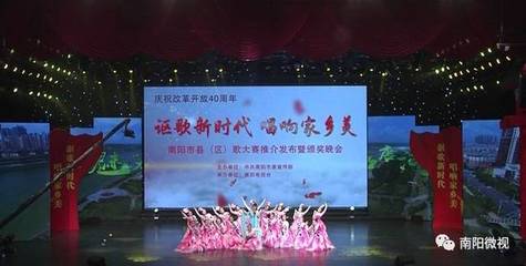謳歌新時代 唱響家鄉美 南陽市縣(區)歌邀您來鑒賞啦